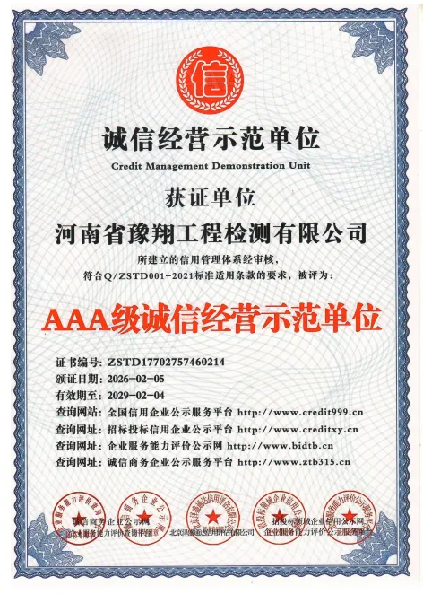 AAA级诚信经营示范单位