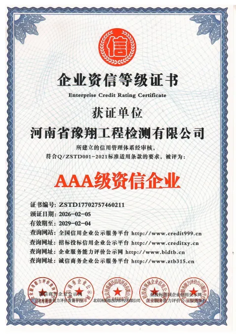 AAA级资信企业