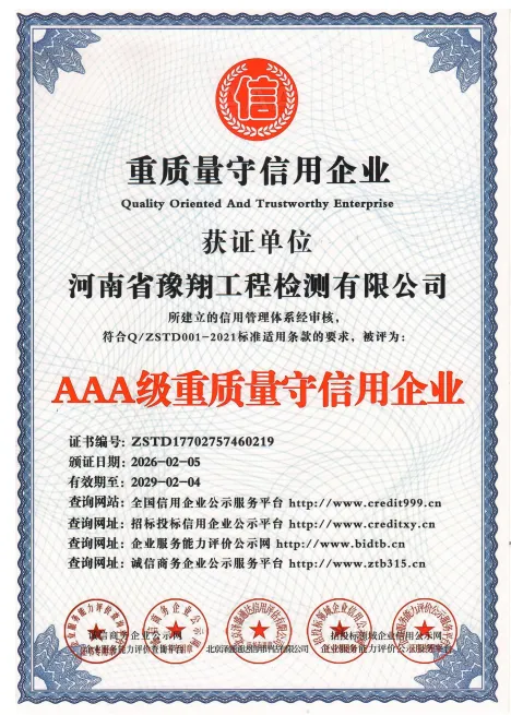 AAA级重质量守信用企业
