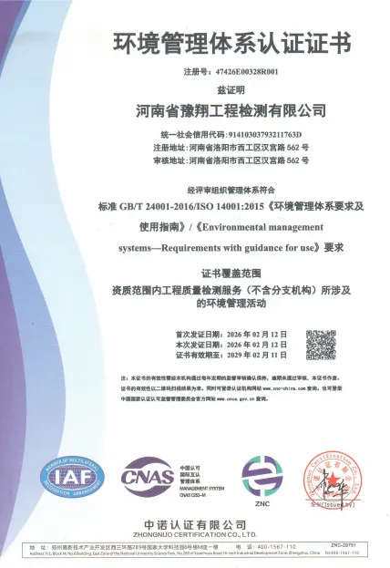 环境管理体系认证证书